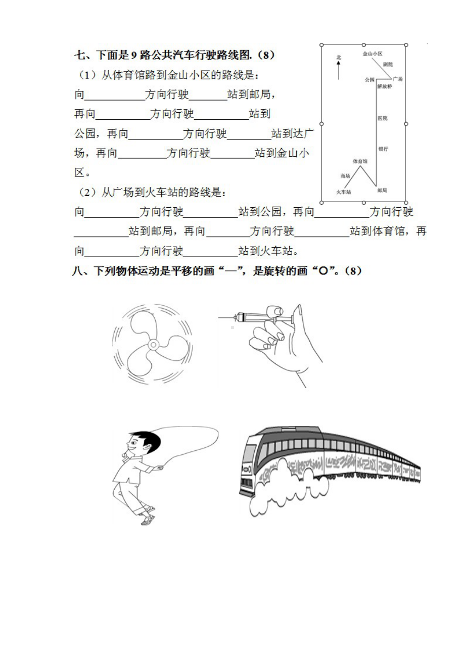 苏教版小学三年级数学上册期末考试试卷(DOC 6页).doc_第3页