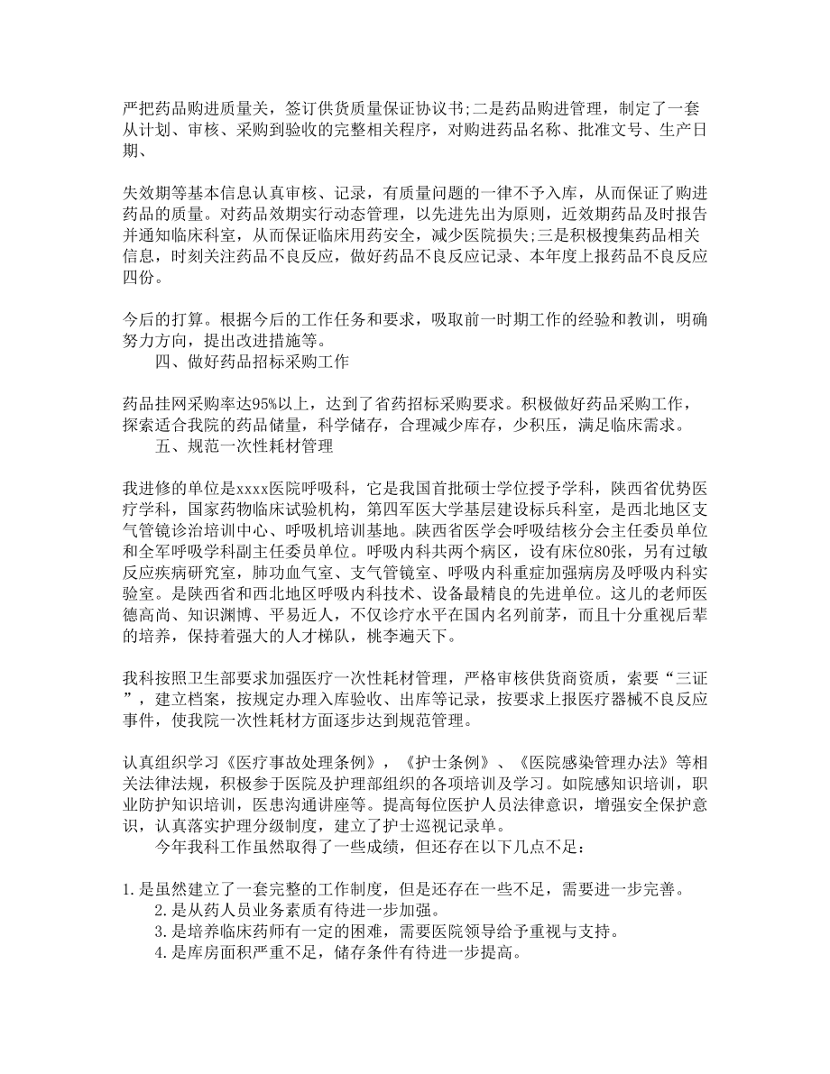 药剂科医德医风个人工作总结(DOC 6页).docx_第2页