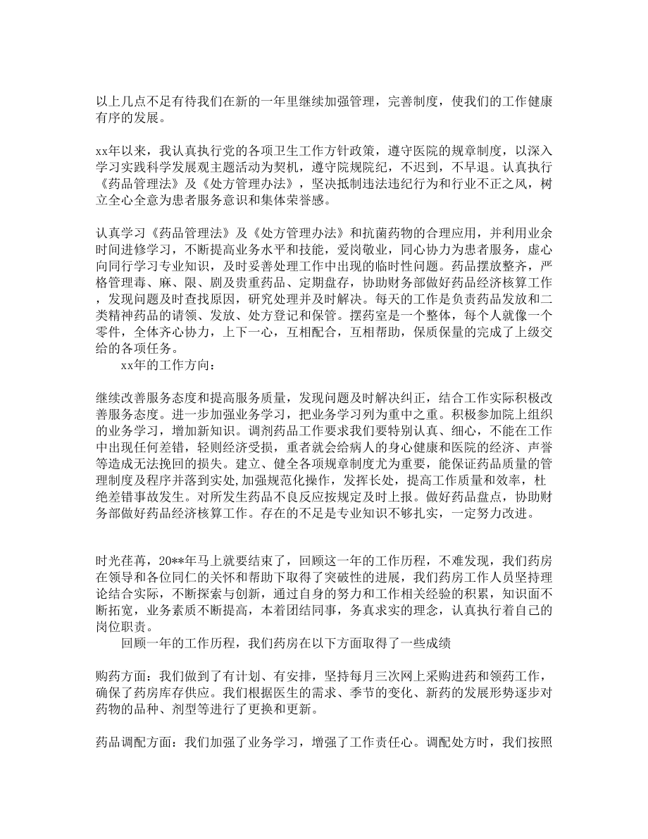 药剂科医德医风个人工作总结(DOC 6页).docx_第3页