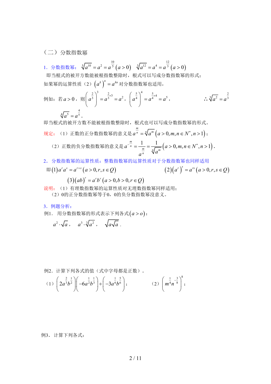 指数函数和对数函数复习(有详细知识点和模拟题详解)(DOC 11页).doc_第2页