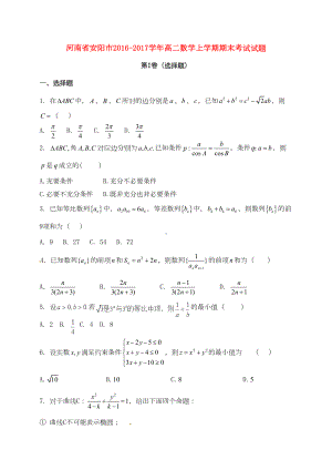 高二数学上学期期末测试习题(DOC 16页).docx