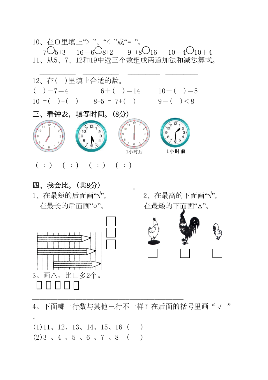 新人教版一年级上册数学期末试卷(附参考答案)(DOC 5页).doc_第2页