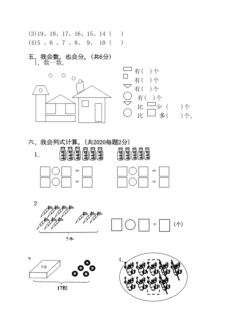 新人教版一年级上册数学期末试卷(附参考答案)(DOC 5页).doc_第3页