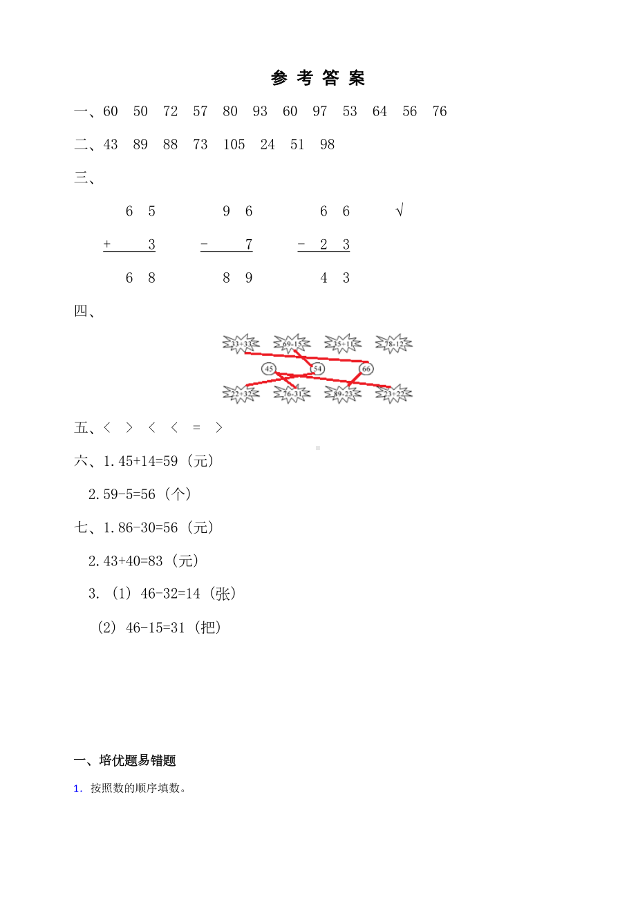 西师大版一年级数学下册测试卷第四单元检测题(有答案)(DOC 8页).docx_第3页