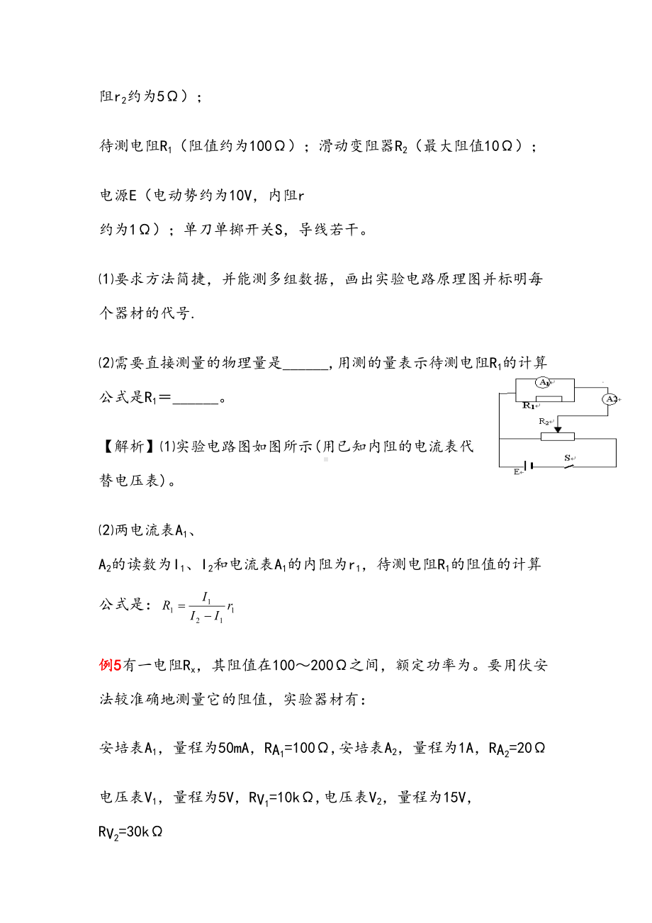 高中物理电学实验练习题(含详解答案)(DOC 27页).doc_第3页