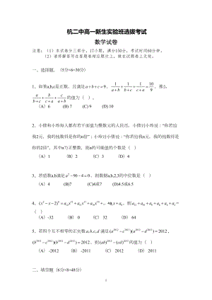 某中学高一新生实验班选拔考试数学试卷[1](DOC 10页).doc