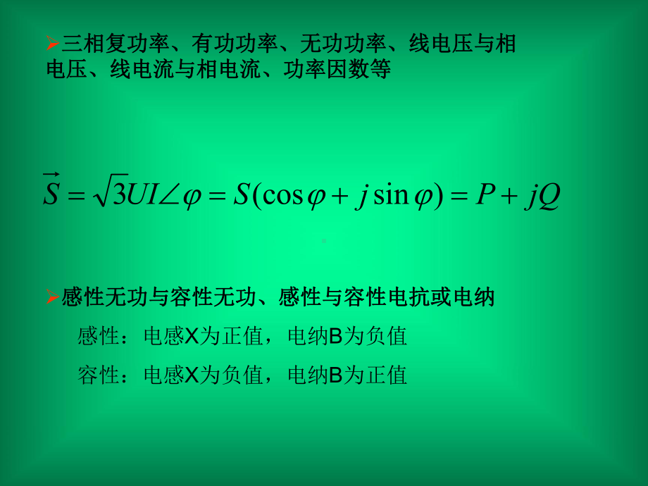 导纳基准值课件.ppt_第3页