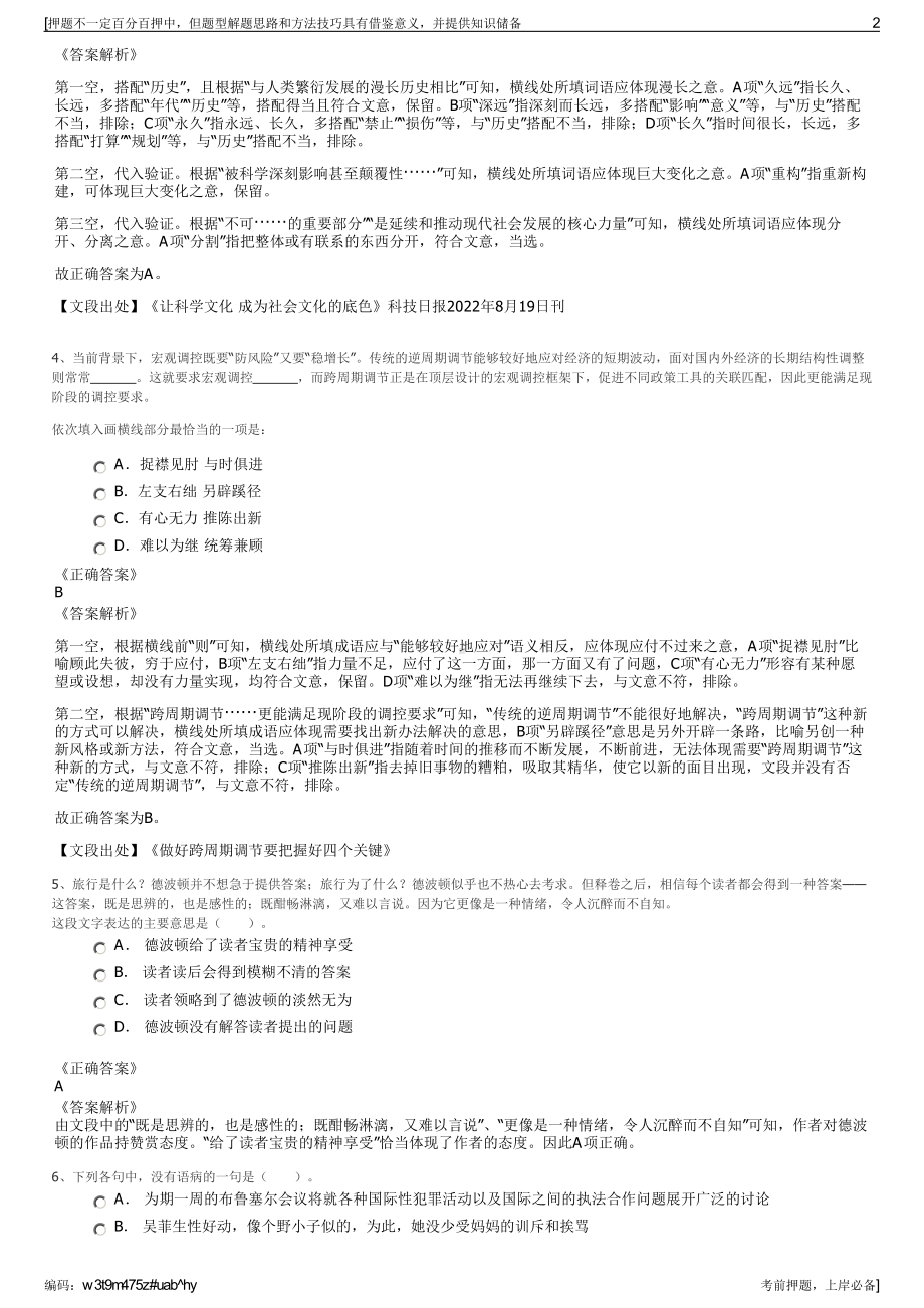 2023年山西忻州五寨县医疗集团招聘笔试冲刺题（带答案解析）.pdf_第2页