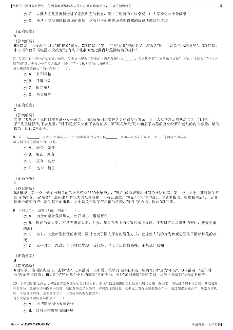 2023年山西忻州五寨县医疗集团招聘笔试冲刺题（带答案解析）.pdf_第3页