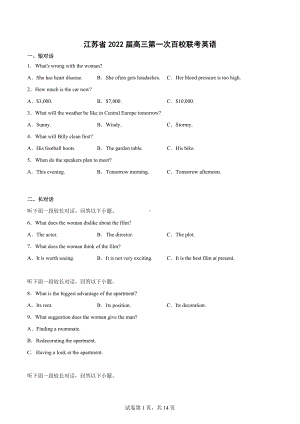 江苏省2022届高三第一次百校联考英语.docx