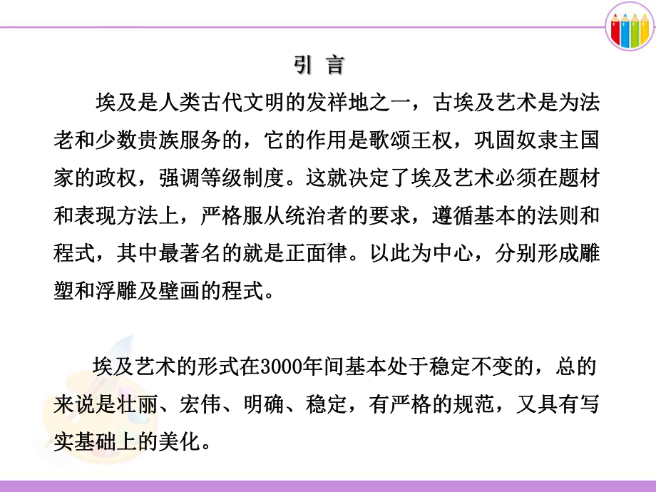 埃及吉萨金字塔群课件.ppt_第2页