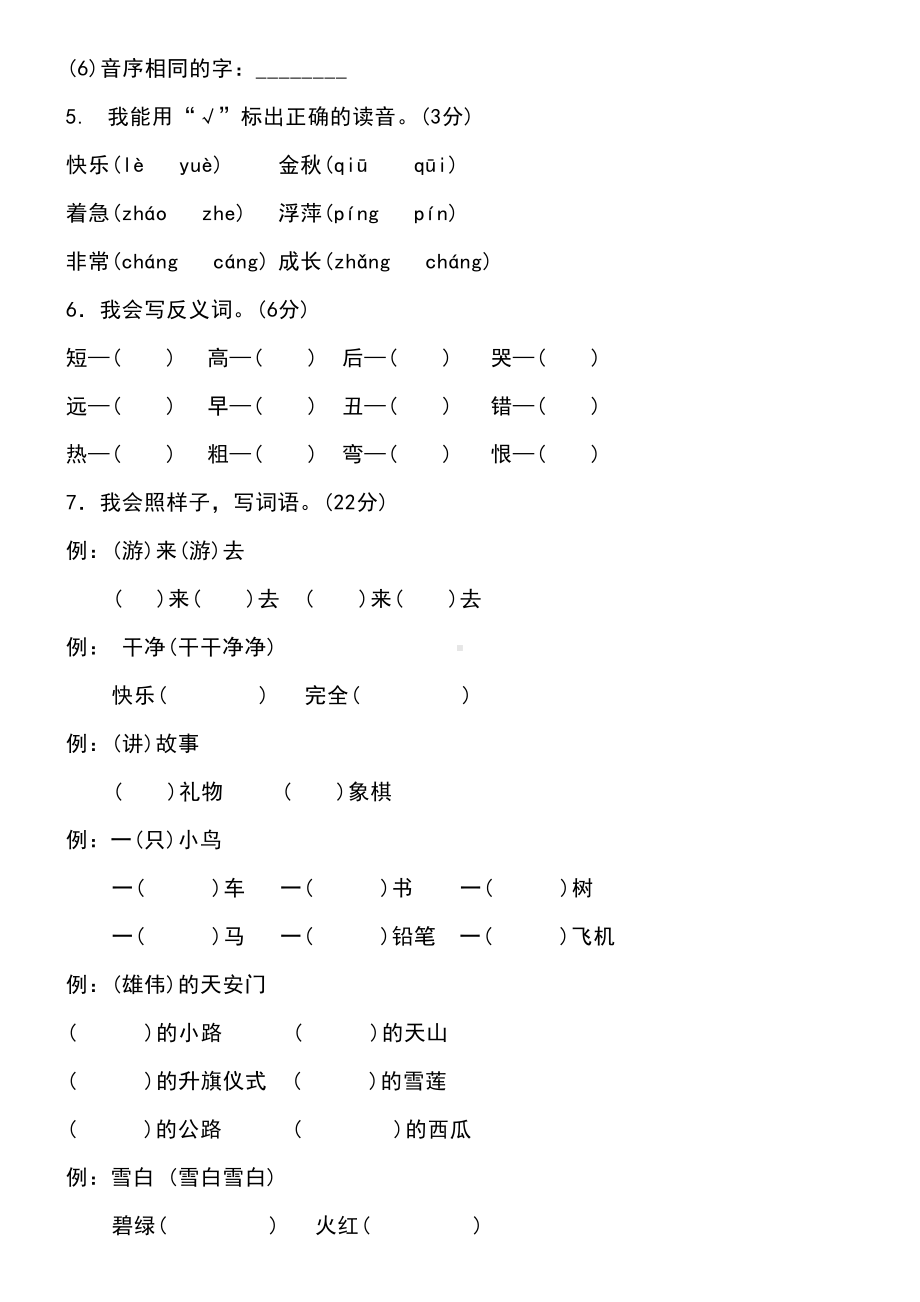 部编版一年级下册期末测试卷(一)(DOC 7页).doc_第2页