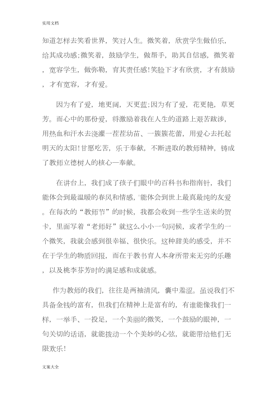 弘扬高尚师德潜心立德树人(DOC 8页).doc_第2页