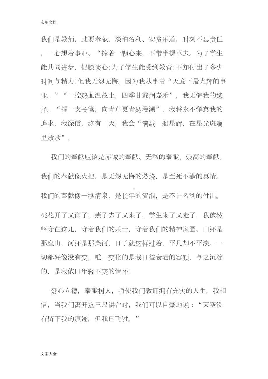 弘扬高尚师德潜心立德树人(DOC 8页).doc_第3页