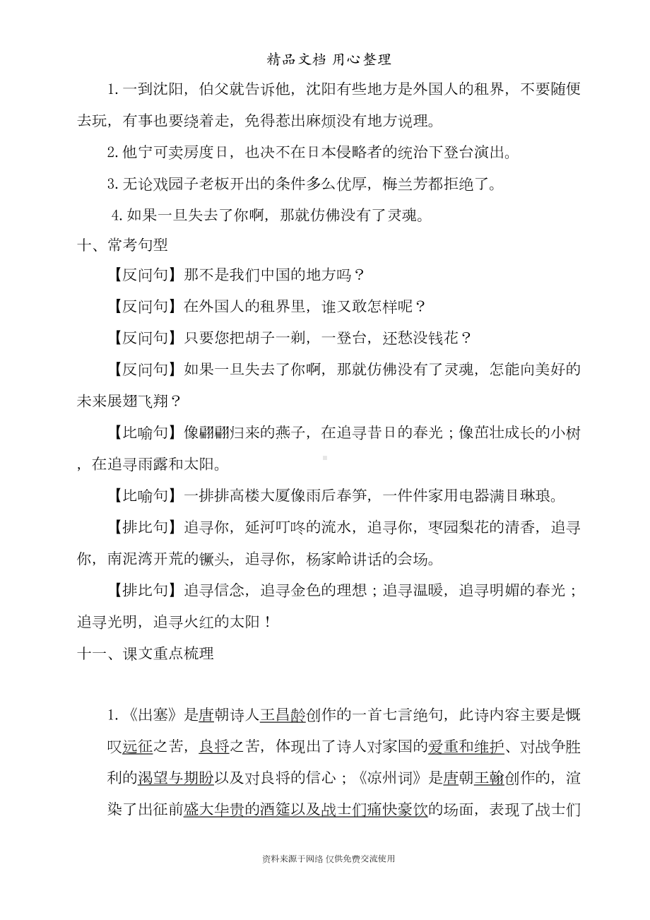 部编(统编)人教版四年级上册小学语文期末复习第7单元考点梳理(DOC 5页).doc_第3页