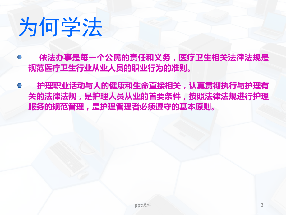 护理工作中的法律法规-课件.ppt_第3页