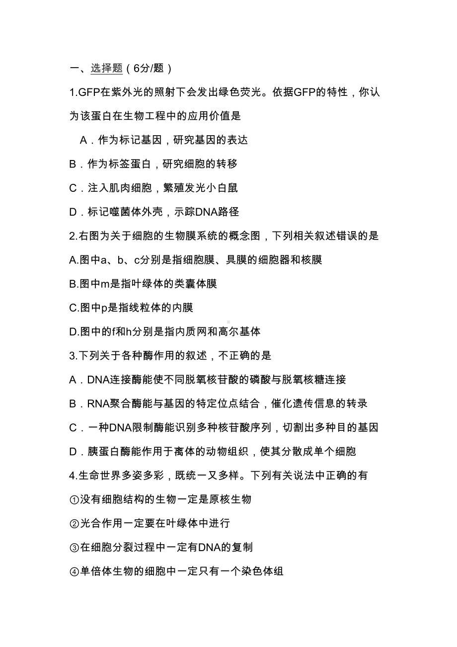 高考生物高考模拟试卷(附答案)(DOC 6页).docx_第1页