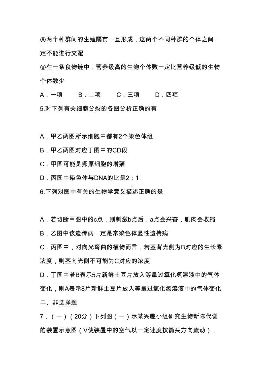 高考生物高考模拟试卷(附答案)(DOC 6页).docx_第2页