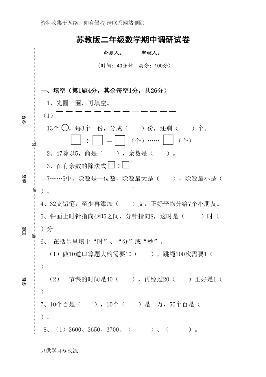 苏教版二年级数学下册期中试卷79016(DOC 5页).doc_第1页