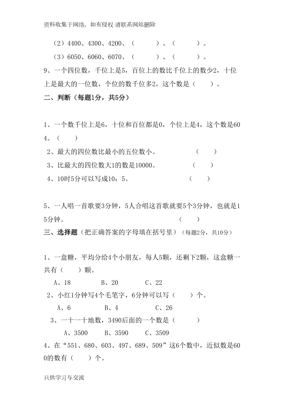 苏教版二年级数学下册期中试卷79016(DOC 5页).doc_第2页