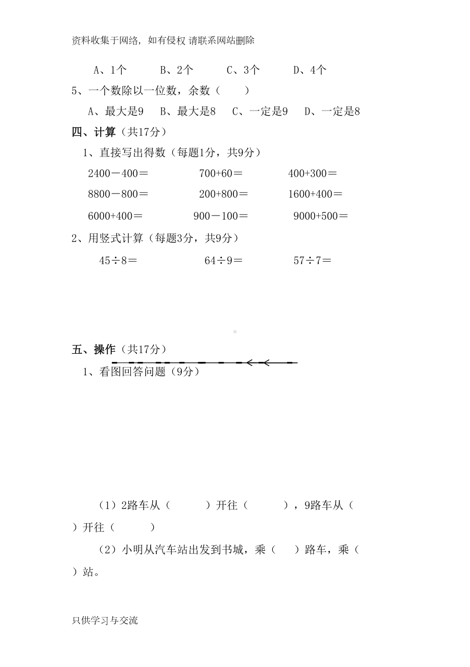 苏教版二年级数学下册期中试卷79016(DOC 5页).doc_第3页