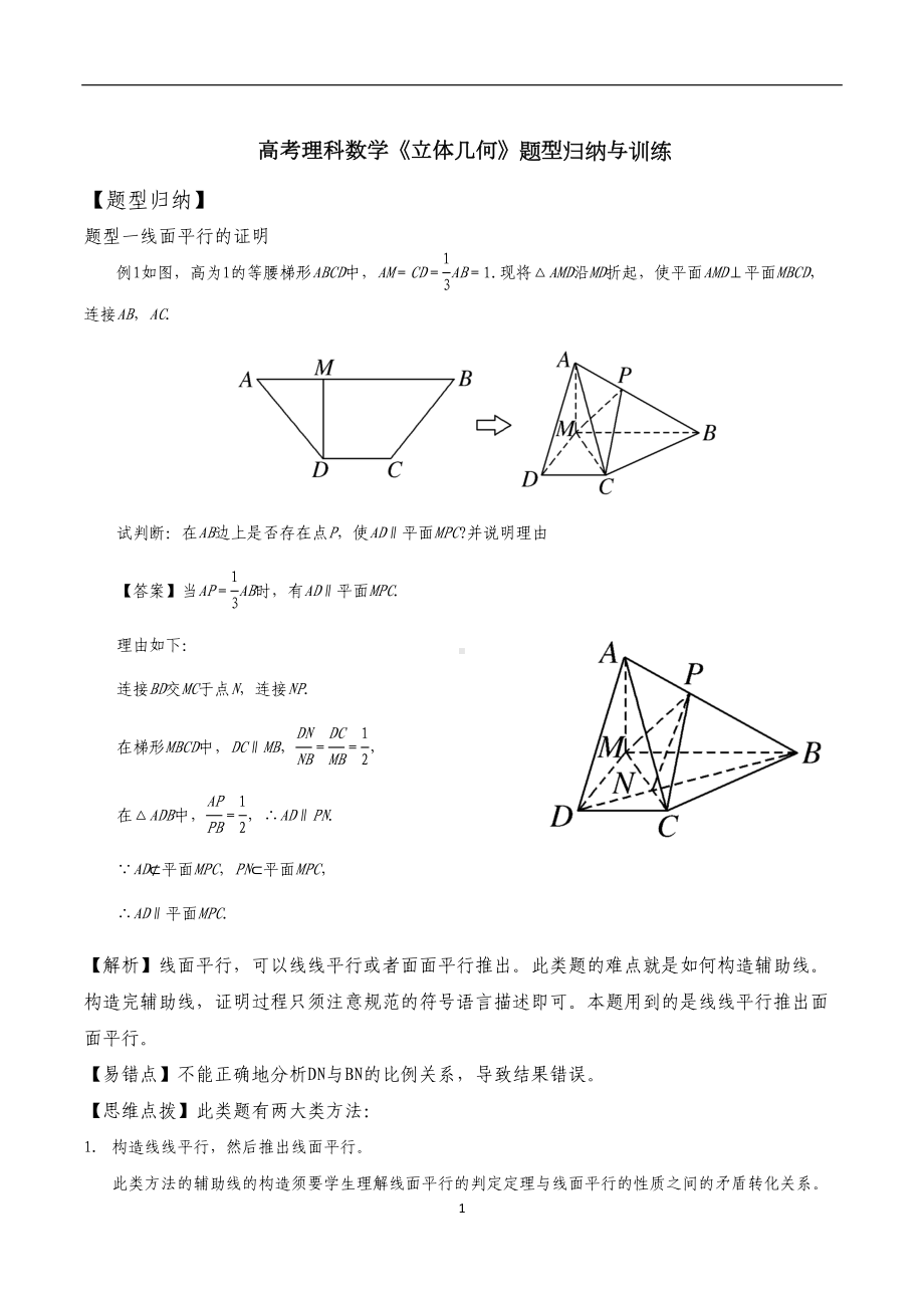 高考理科数学《立体几何》题型归纳与训练(DOC 16页).docx_第1页