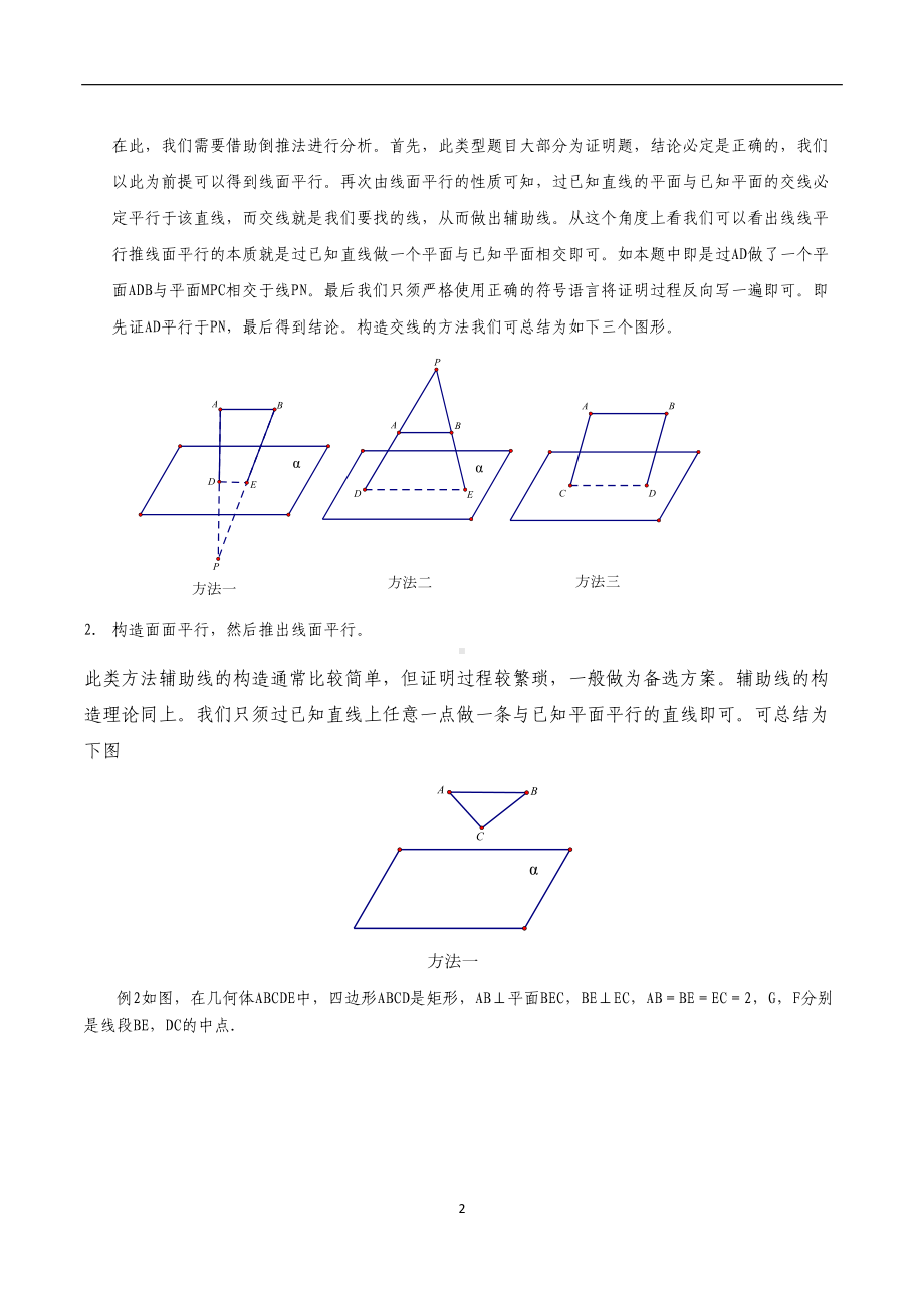 高考理科数学《立体几何》题型归纳与训练(DOC 16页).docx_第2页