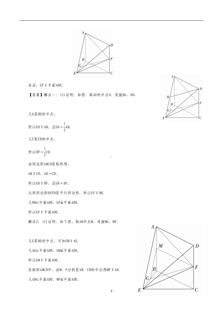 高考理科数学《立体几何》题型归纳与训练(DOC 16页).docx_第3页