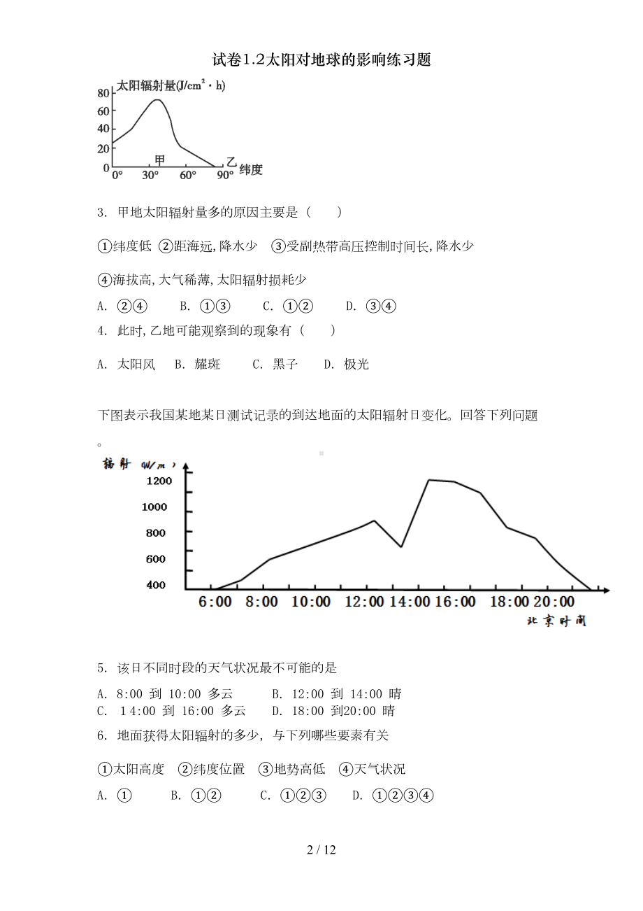 试卷太阳对地球的影响练习题(DOC 8页).doc_第2页