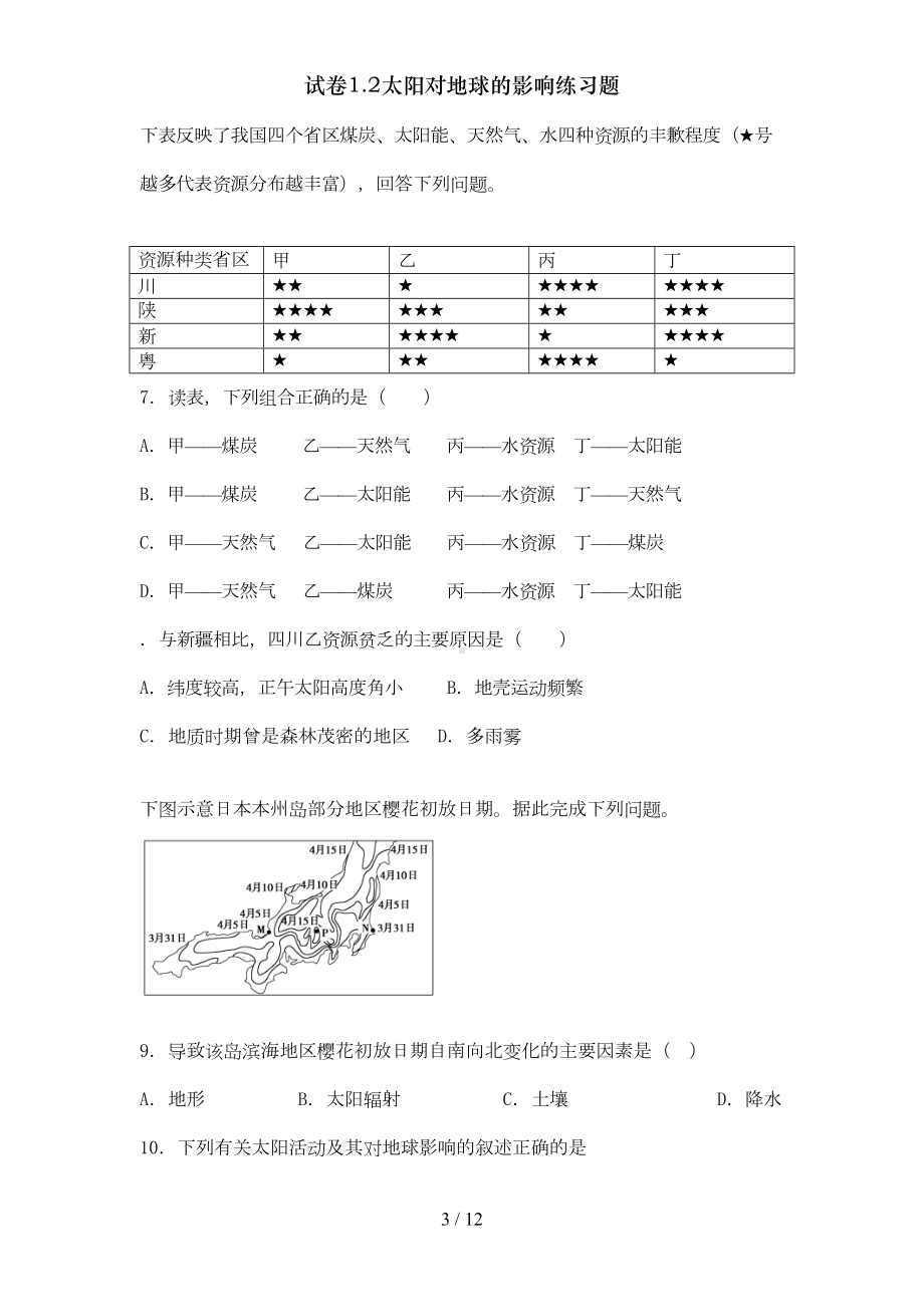 试卷太阳对地球的影响练习题(DOC 8页).doc_第3页