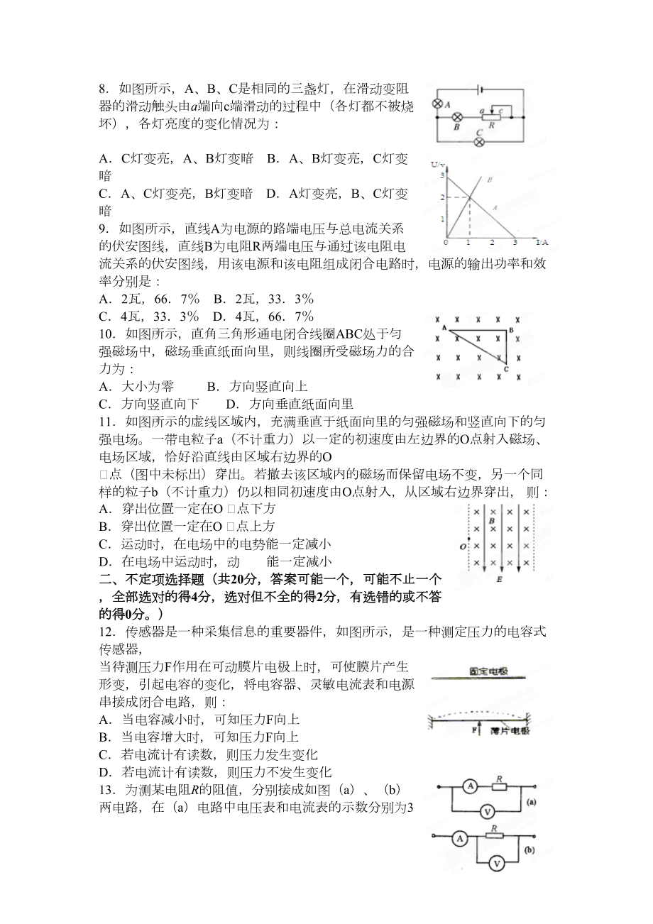 高二物理期末复习试题及答案(DOC 6页).doc_第2页