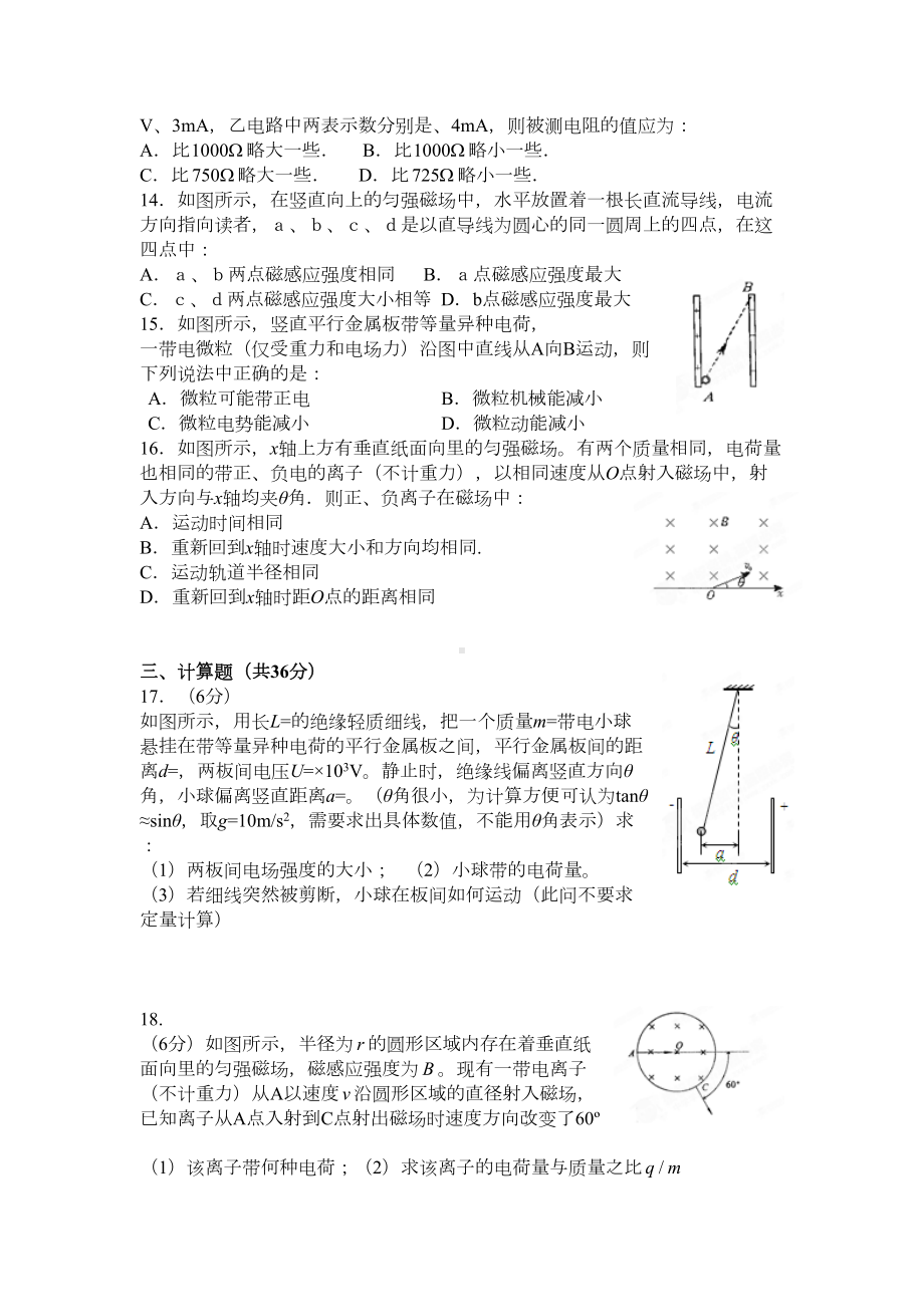 高二物理期末复习试题及答案(DOC 6页).doc_第3页