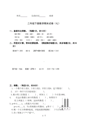 苏教版二年级数学下册期末试卷及答案(DOC 7页).doc