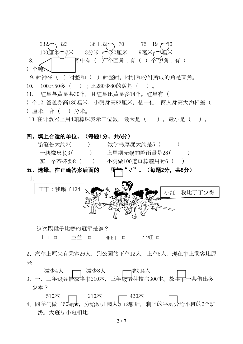 苏教版二年级数学下册期末试卷及答案(DOC 7页).doc_第2页