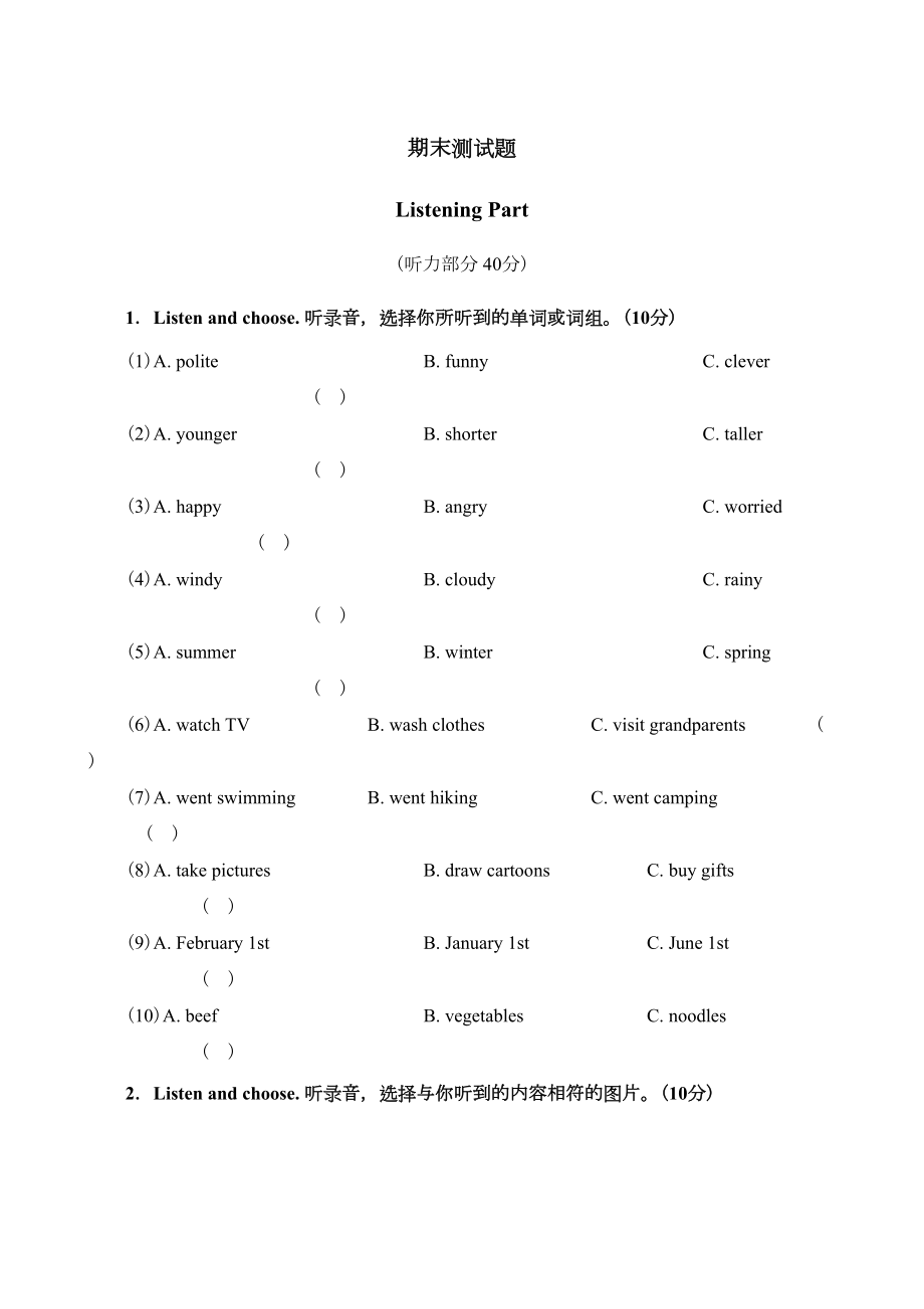 最新PEP六年级下册英语期末测试题(DOC 10页).doc_第1页