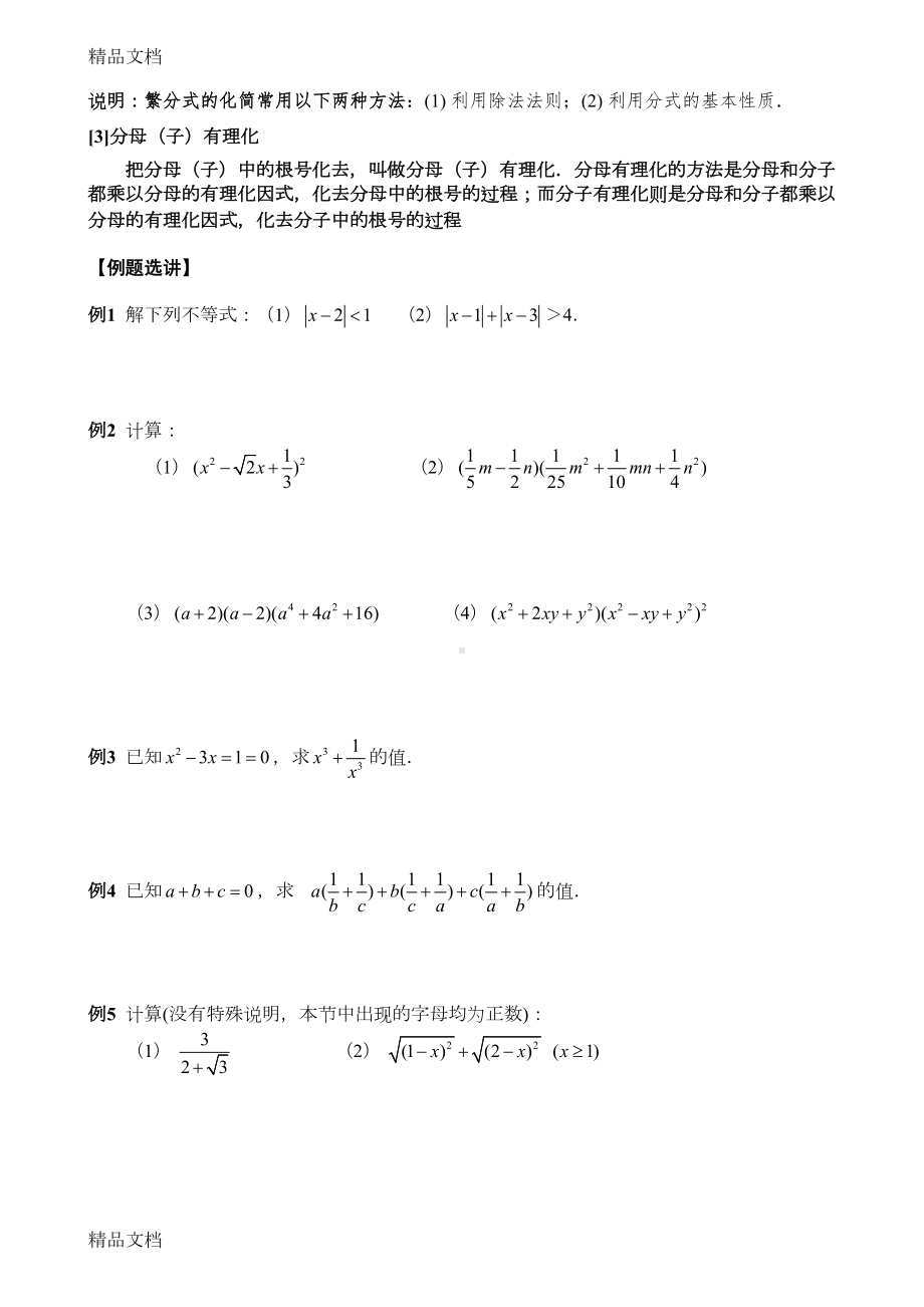 最新初高中数学衔接知识点专题(DOC 27页).doc_第2页