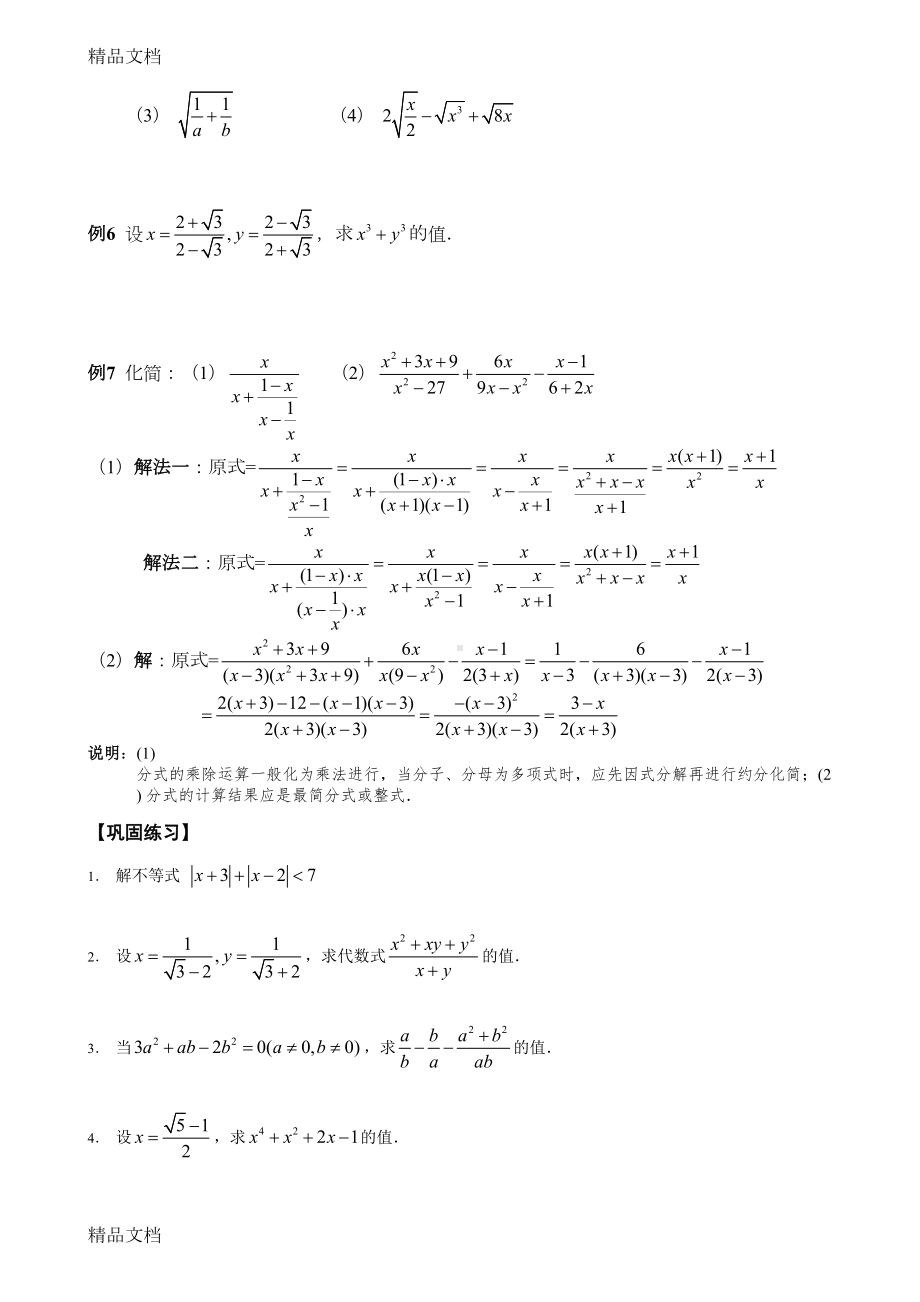 最新初高中数学衔接知识点专题(DOC 27页).doc_第3页