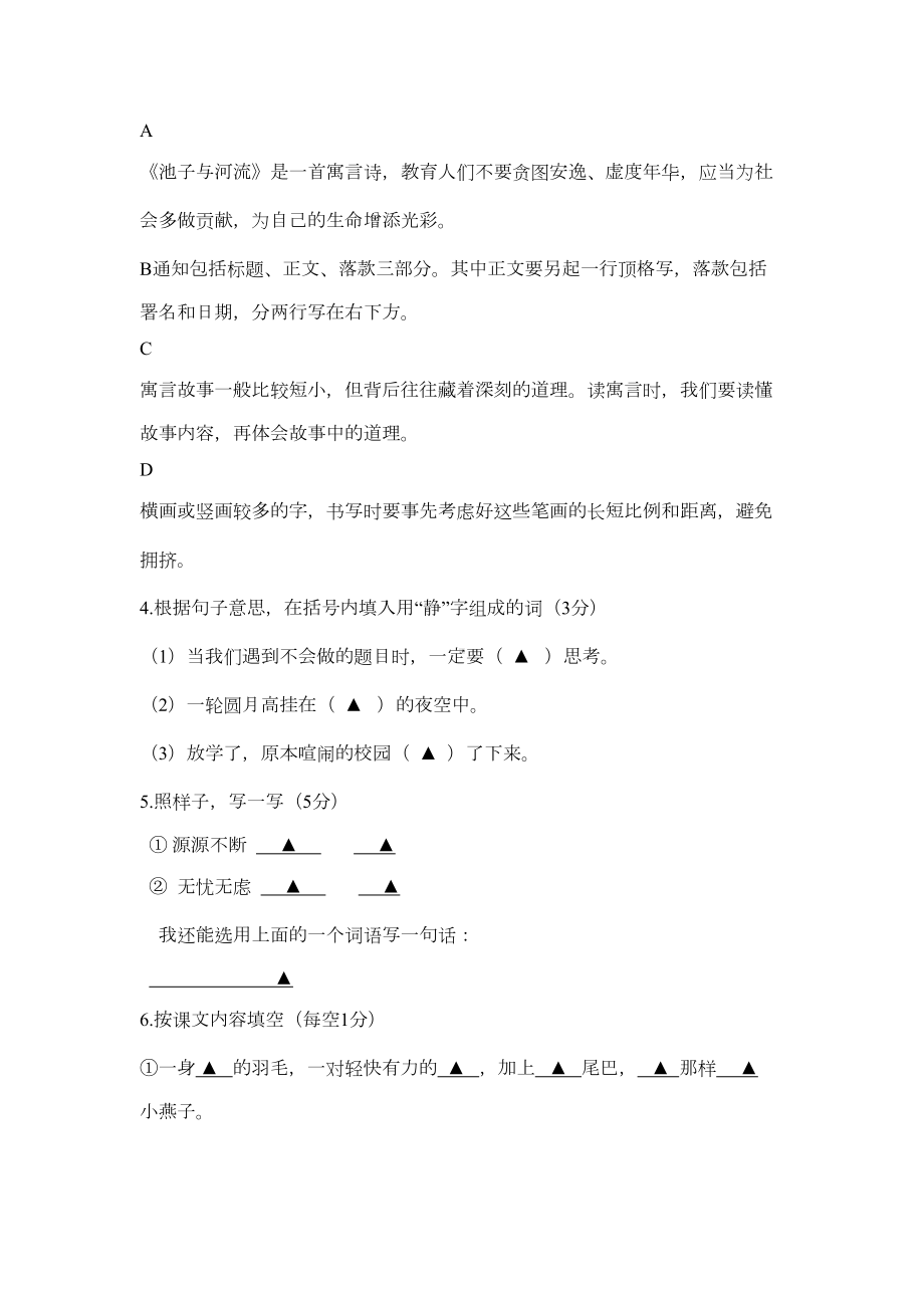 部编版三年级语文下册期中检测试卷(含答题卡)(DOC 9页).docx_第2页