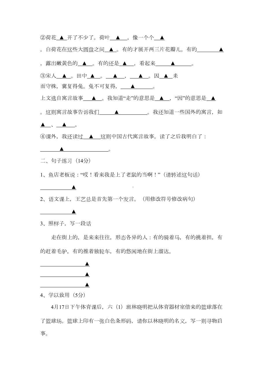 部编版三年级语文下册期中检测试卷(含答题卡)(DOC 9页).docx_第3页