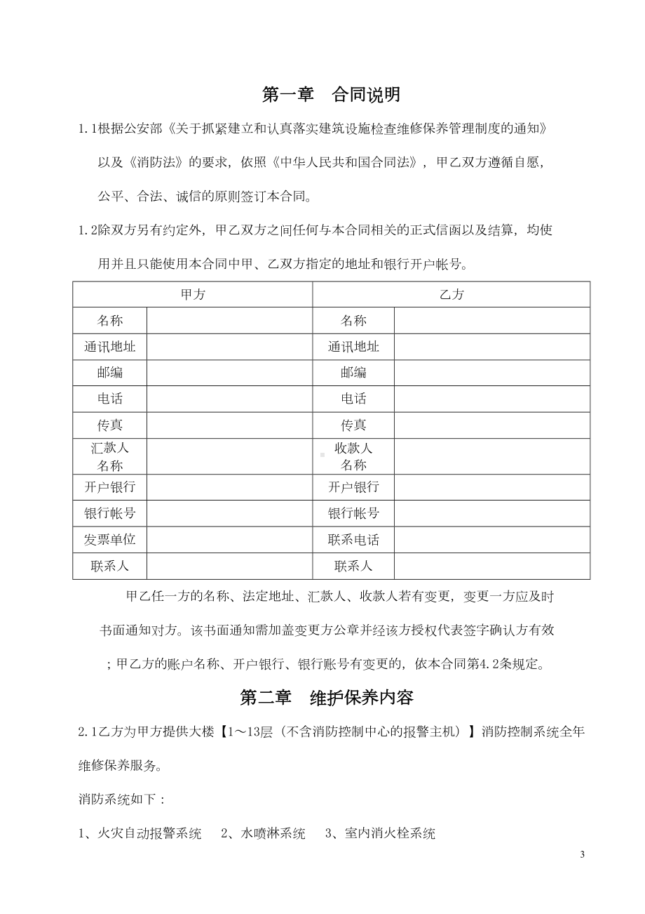 消防设施维保合同汇总(DOC 17页).doc_第3页