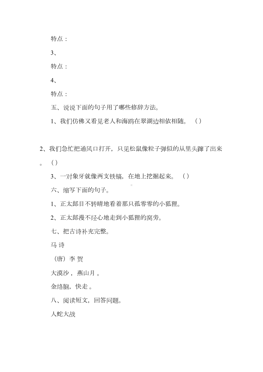 部编版六年级下册语文第七单元测试题及答案(DOC 7页).doc_第2页