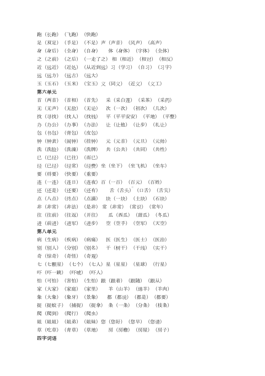 部编一年级下册语文总复习资料(DOC 17页).docx_第3页