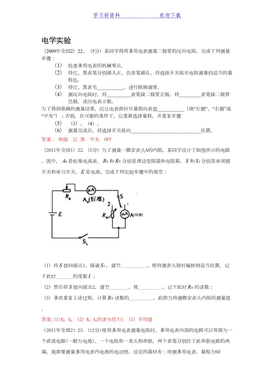 高考电学实验汇总(DOC 13页).doc_第1页