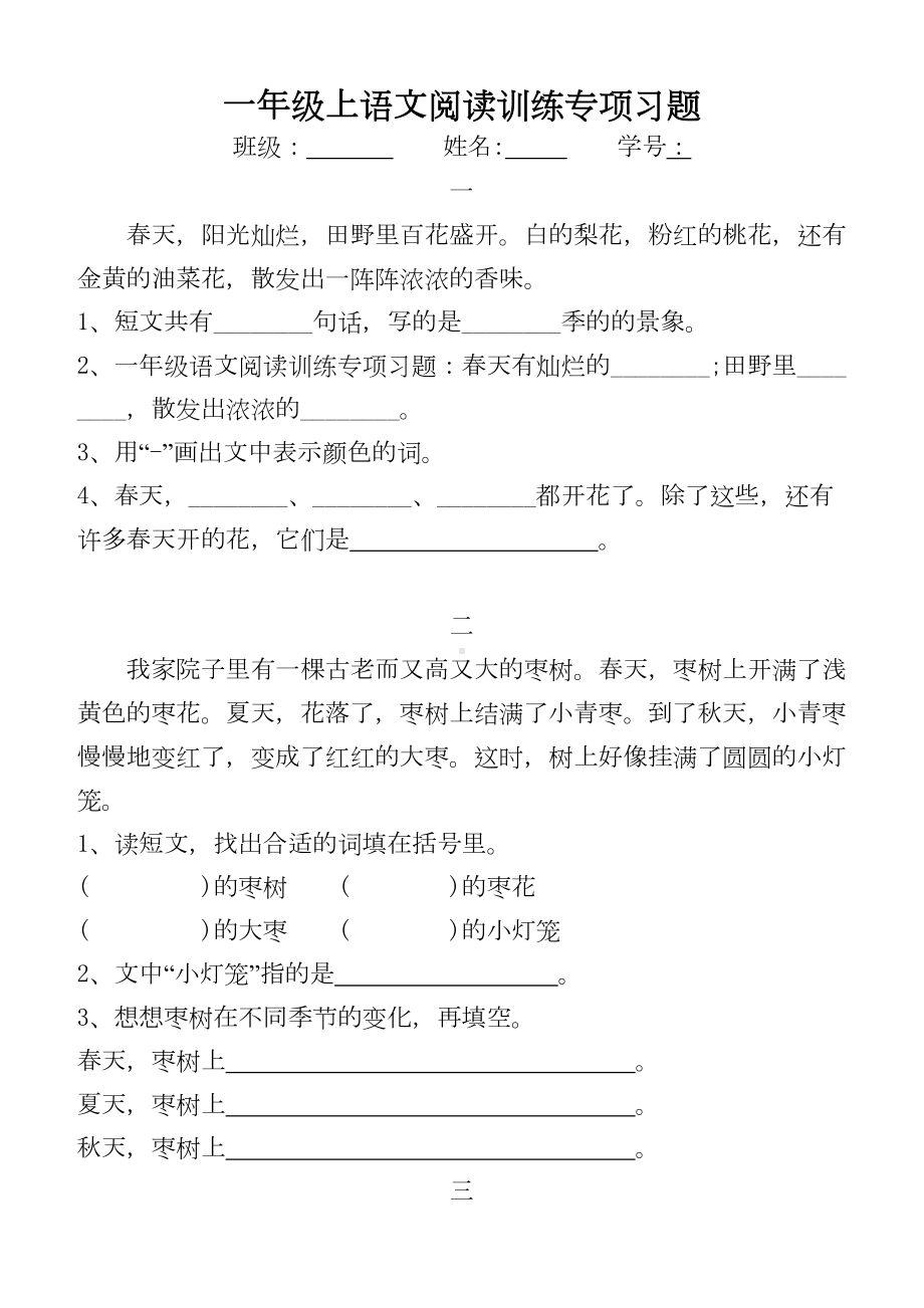 部编版一年级语文上册阅读训练专项练习题(DOC 4页).doc_第1页