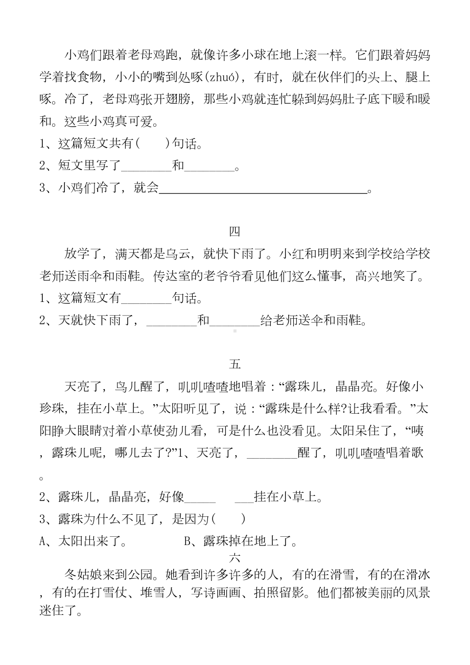 部编版一年级语文上册阅读训练专项练习题(DOC 4页).doc_第2页