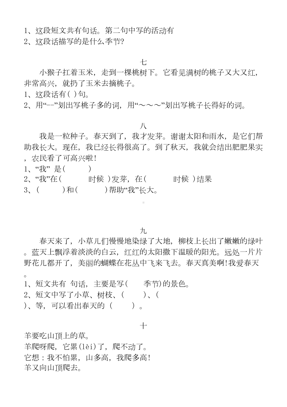 部编版一年级语文上册阅读训练专项练习题(DOC 4页).doc_第3页