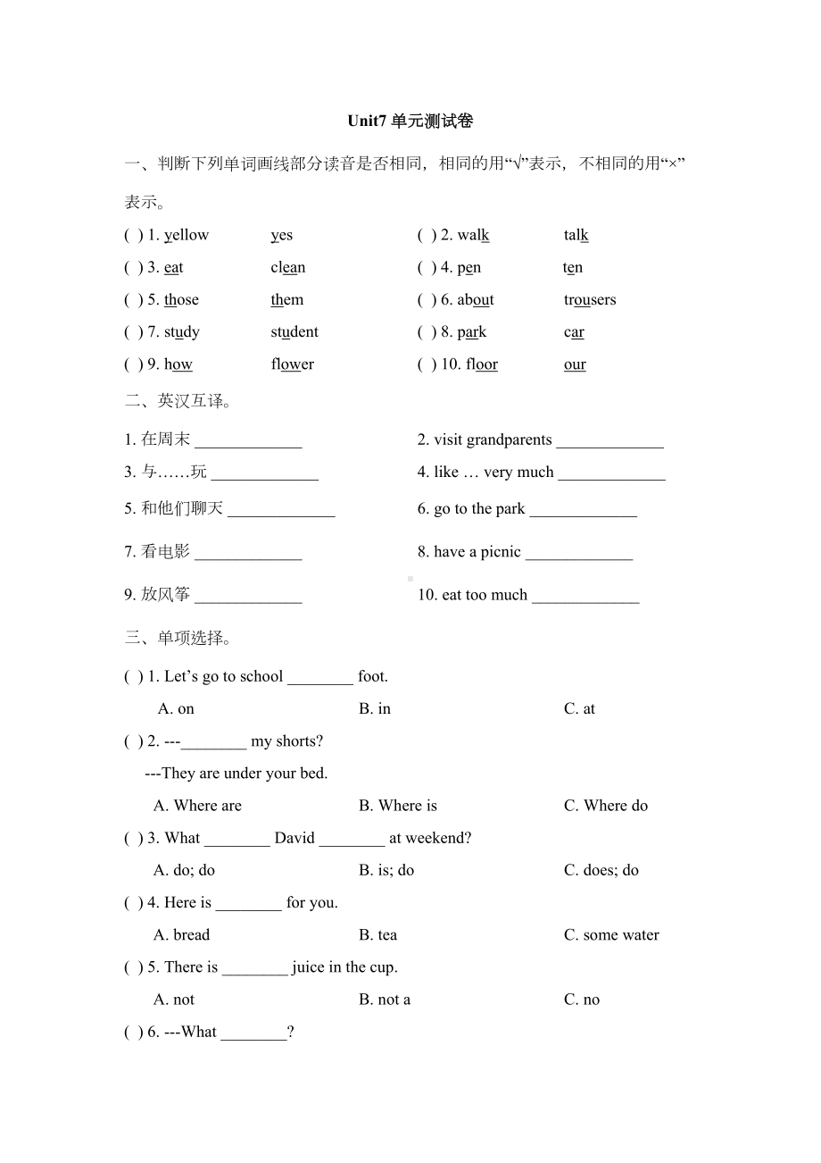 译林版五年级英语上册Unit7第七单元测试卷附答案(DOC 5页).doc_第1页