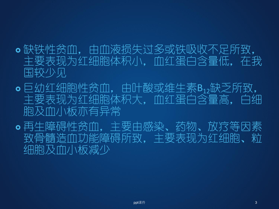 抗贫血药-课件.ppt_第3页