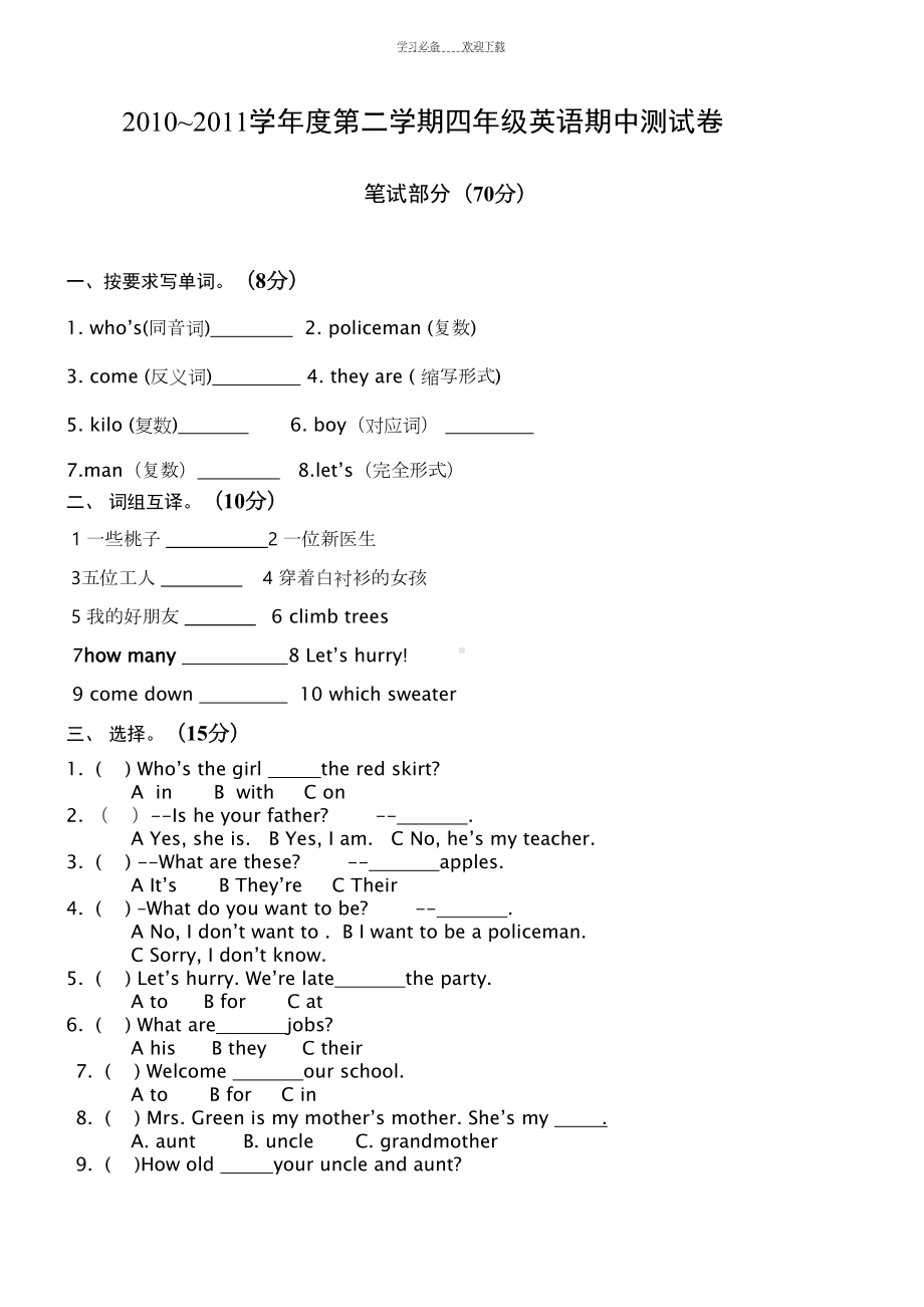 苏教版四年级英语下册期中试卷(DOC 11页).doc_第1页