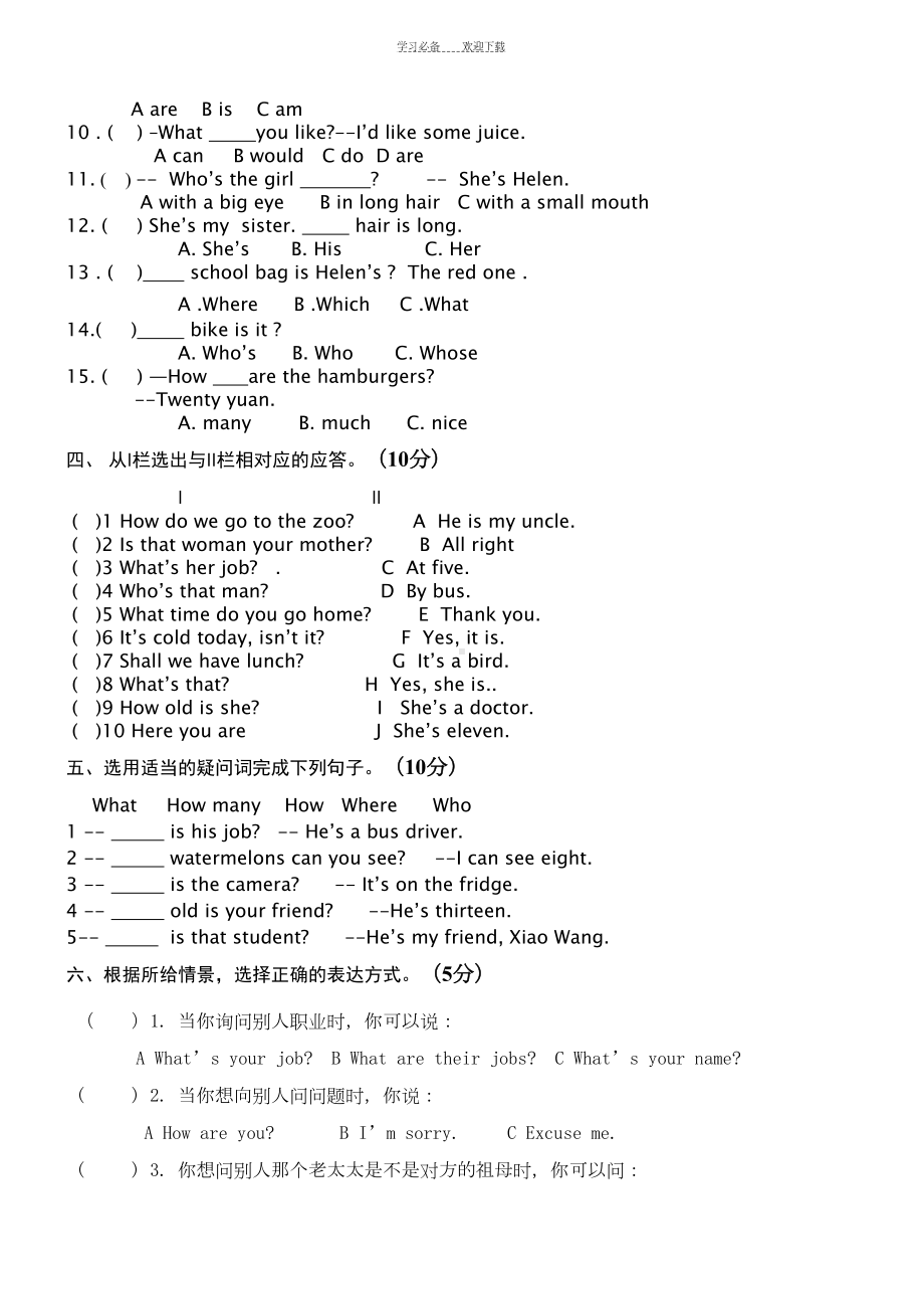 苏教版四年级英语下册期中试卷(DOC 11页).doc_第2页